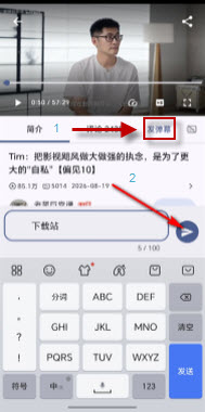 发送弹幕